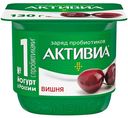 Активиа БЗМЖ Биойогурт вишня 2,9%, 130г