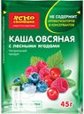 Каша ЯСНО СОЛНЫШКО овсяная с лесными ягодами 45г