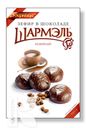 Зефир ШАРМЭЛЬ Кофейный, со вкусом пломбира в шоколаде 250г