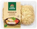 Шницель Село Зеленое куриный охлажденный, 400г