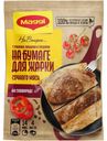 Смесь Maggi для жарки мяса на бумаге, 30г