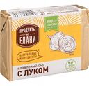 Сыр плавленый Продукты из Елани с луком 50%, 90 г