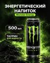 Энергетический напиток газированный, Monster Energy, 500 мл