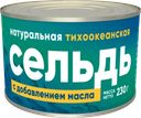Сельдь ФОРГРЕЙТ натуральная, 230г