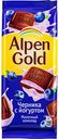 Шоколад молочный Alpen Gold Черника с йогуртом, 90 г