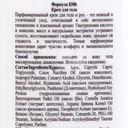 Крем-парфюм для тела, Floresan, 250 мл, в ассортименте