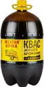 Квас Желтая Бочка 2.5л