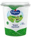 Творог «Савушкин» зерненый 101 зерно 5%, 350 г