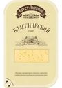 Сыр Брест-Литовский Классический 45% 150г