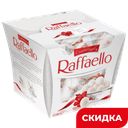 Конфеты Raffaello, 150 г