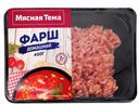 Фарш МЯСНАЯ ТЕМА Домашний свинина-говядина охлажденный, 400г