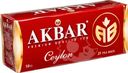 Чай Akbar Цейлон чёрный в пакетиках, 25x2г
