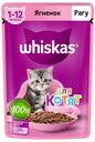 Корм для котят Whiskas рагу с ягненком, 75 г