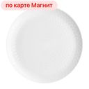 Тарелка обеденная LUMINARC Pampille белый 25 см(СИ):6/24