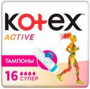 Тампоны гигиенические Kotex Актив супер, 16 шт