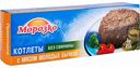 Котлеты Морозко с мясом молодых бычков, 450 г
