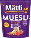 Мюсли Matti Клубника и белый шоколад 250г