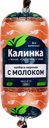 Колбаса вареная КАЛИНКА с молоком, 400г