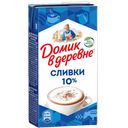 ДОМИК В ДЕРЕВНЕ Сливки стерил 10% 480г т/пак (ВБД):12