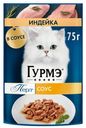 Влажный корм для кошек Гурмэ Перл Нежное филе с индейкой, 75г
