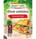 Ветчина вареная Индилайт Филе индейки мраморное в нарезке, 120г