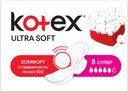Прокладки Kotex Ultra soft супер, 8шт