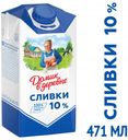 Сливки «Домик в деревне» стерилизованные 10%, 480 мл
