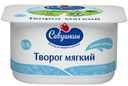 Творог САВУШКИН ПРОДУКТ, Нежный, мягкий обезжиренный, 125г