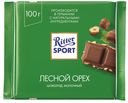 Шоколад РИТТЕР СПОРТ лесной орех, 100г