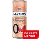 БАЛТИКА Пиво грейп фильтр паст б/а0,33л ж/б с кл(Балтика):24