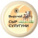 Сыр Выручай Сулугуни 45%