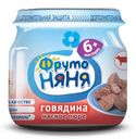 Пюре ФрутоНяня Говядина с 6 мес 80 гр