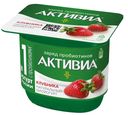 Биойогурт Активиа клубника 2,9% Данон 130г БЗМЖ