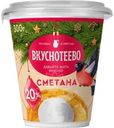 Сметана Вкуснотеево 20% БЗМЖ 300г