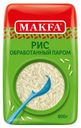 Рис Makfa длиннозерный шлифованный пропаренный 800 г