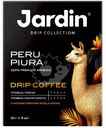 Кофе молотый Jardin Peru Piura в дрип-пакетах 6х10г