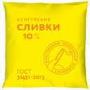 БЗМЖ Сливки Кунгурский 10% 400мл пленка
