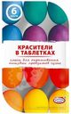 Набор красителей Домашняя Кухня Пасхальный для декорирования яиц, 6 цветов