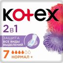 Прокладки гигиенические Kotex Нормал+ 2в1, 7 шт.