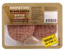 Бургер из говядины охлажденный Black Angus Мираторг 200г
