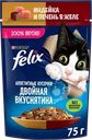 Корм влажный для взрослых кошек FELIX Двойная Вкуснятина Индейка и печень в желе