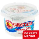 Сметана 20% 0,2кг пл/ст(Навлинские продукты)