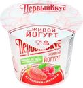 Йогурт ПЕРВЫЙ ВКУС Натурель Клубника, малина 2,5%, без змж