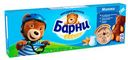 Бисквит "Медвежонок Барни" молочный, 150г