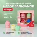 Набор бальзамов для губ, CWINTER, 5 г, 4 шт.