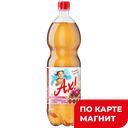 Напиток газированный АХ!, Саянская тайна, 1,5л