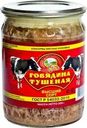 Говядина Русь тушеная 500г