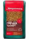 Гречка Националь Камолино, 800г