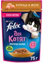 Корм влажный FELIX  для котят с курицей в желе 75г