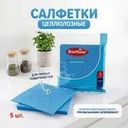 Салфетка целлюлозная, BonHome, 15х15 см, 5 шт., в ассортименте